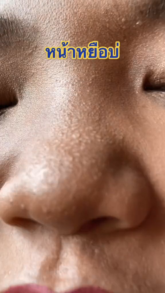 หน้าหยือ